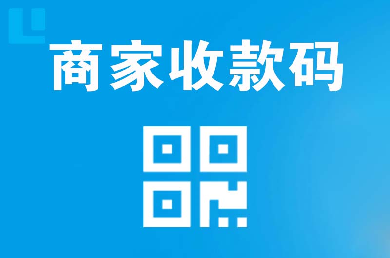 清徐拉卡拉商家收款码